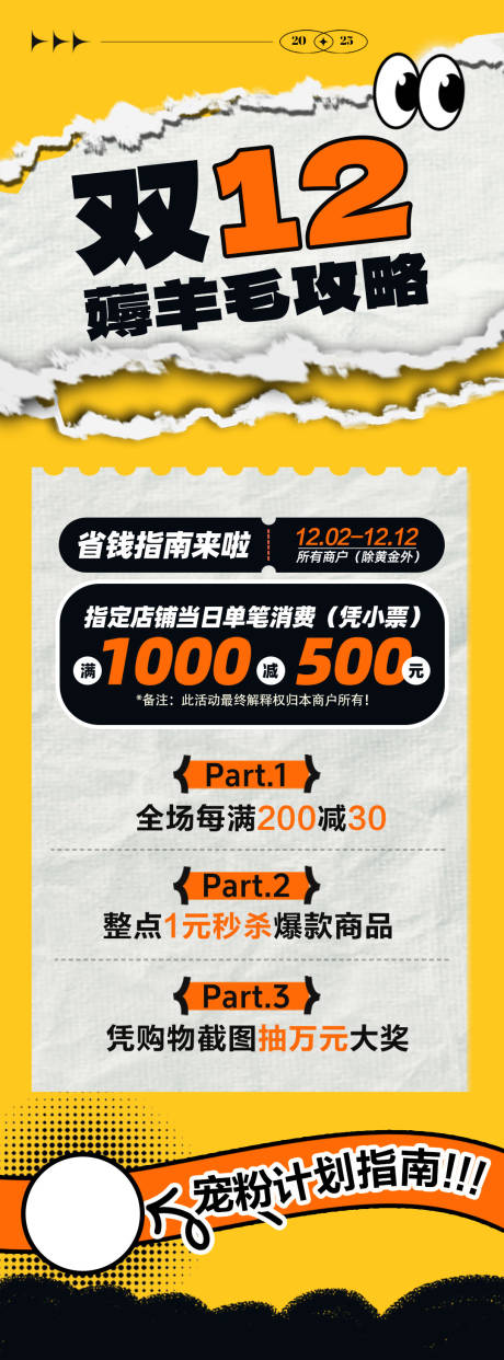 源文件下載【享設計】搜索編號：29060034360754518【雙十二促銷活動海報】