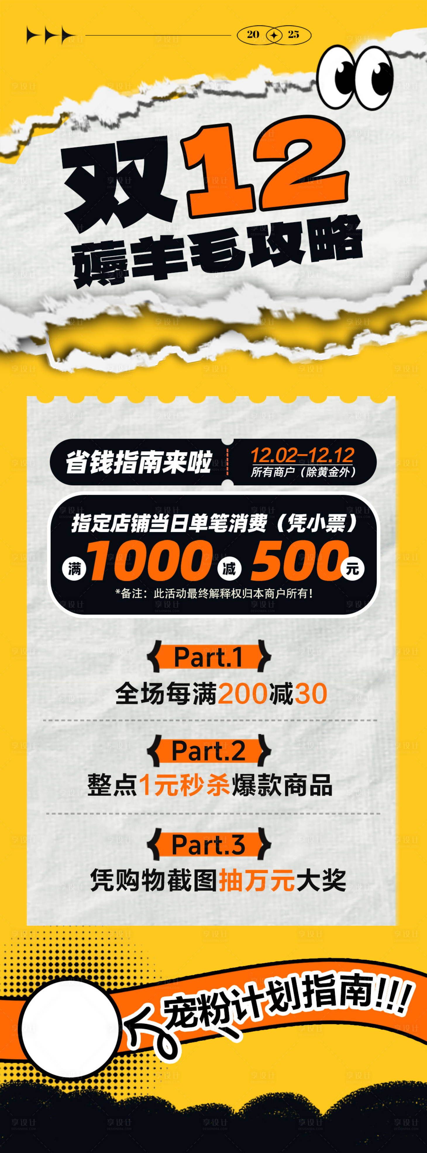 源文件下载【享设计】搜索编号：29060034360754518【双十二促销活动海报】