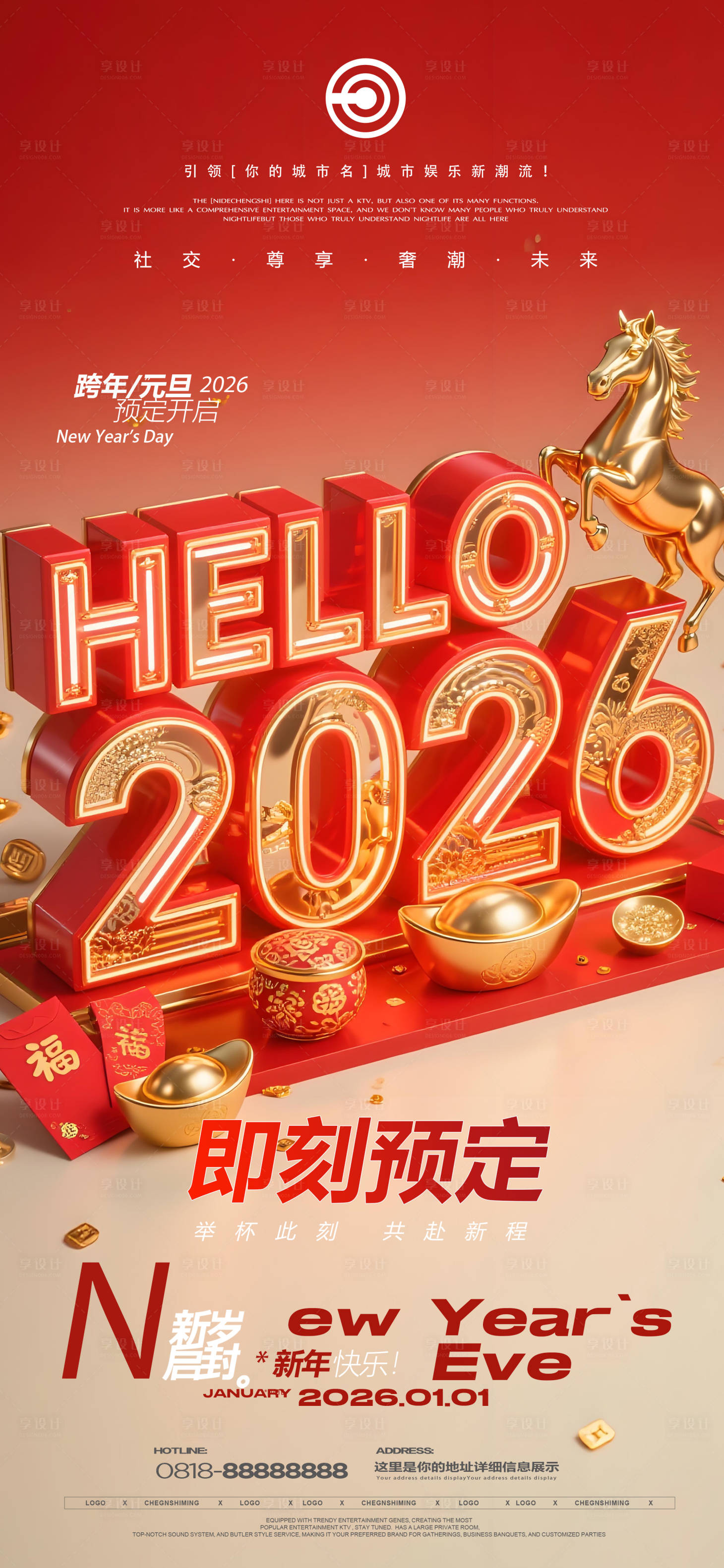 源文件下载【享设计】搜索编号：38850034798658917【跨年元旦除夕马年春节】