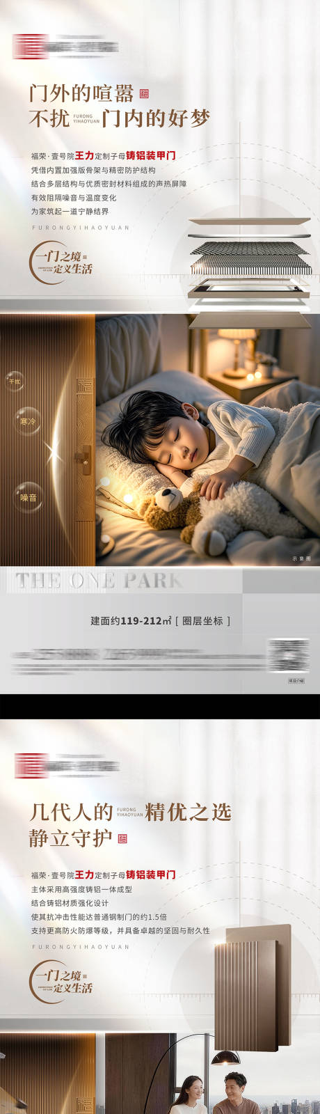 源文件下载【享设计】搜索编号：24680034345507301【地产精工子母门系列价值点】