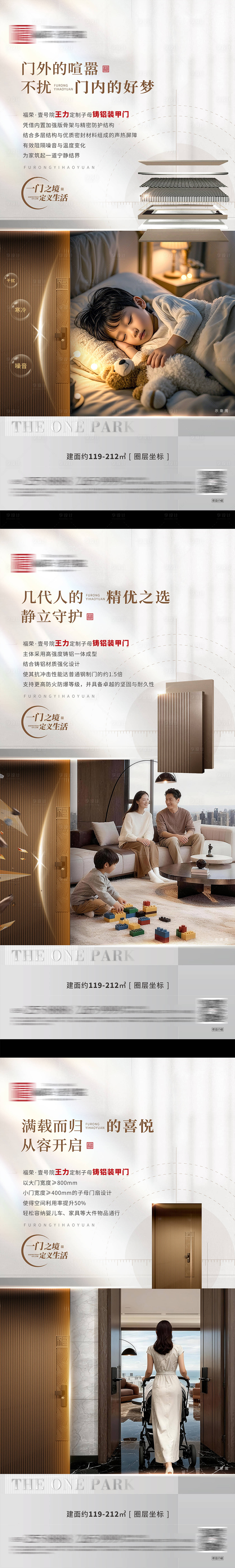 源文件下載【享設計】搜索編號：24680034345507301【地產精工子母門系列價值點】