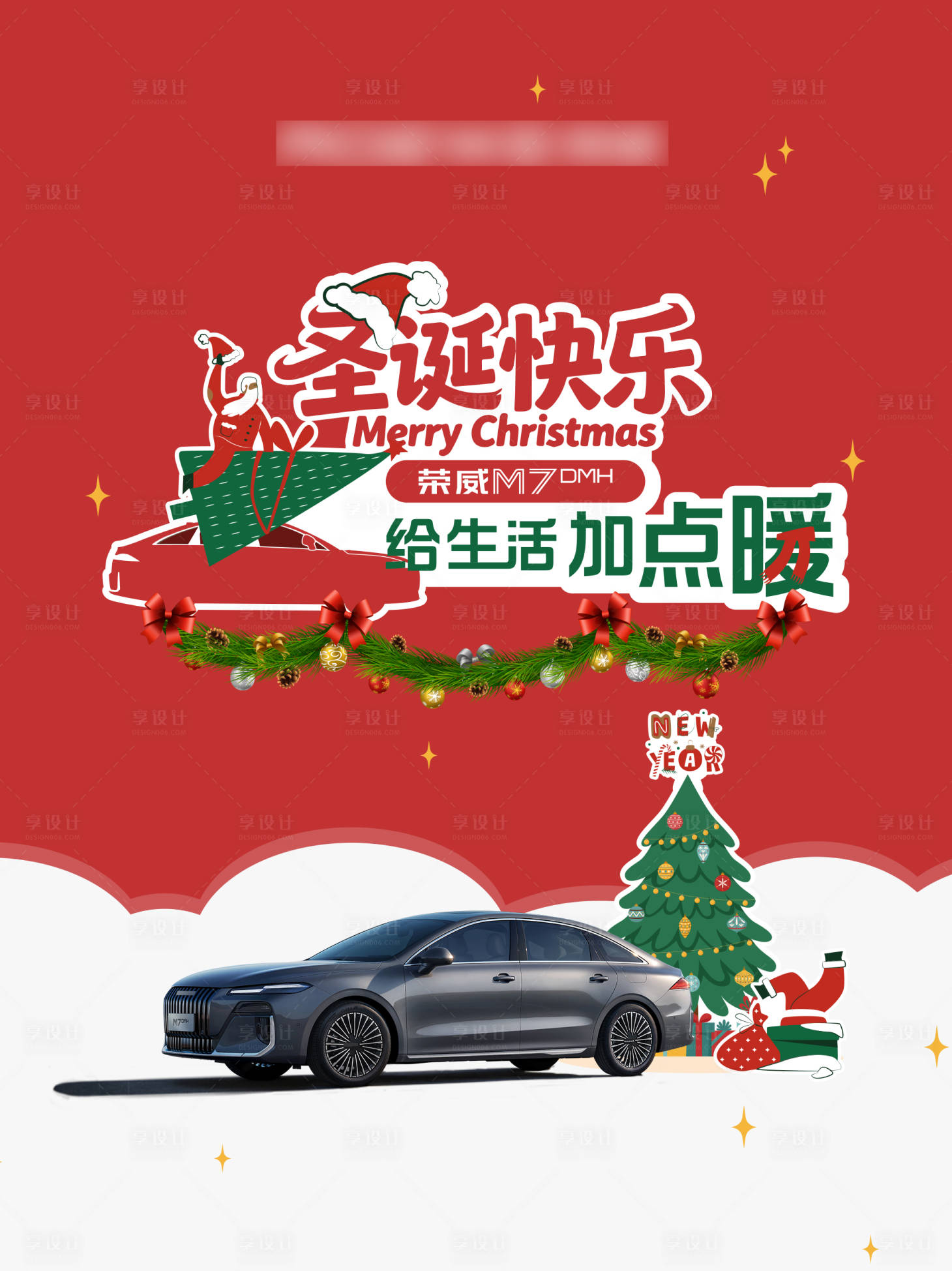 源文件下载【享设计】搜索编号：27520034781645332【汽车圣诞节视频宣传海报】