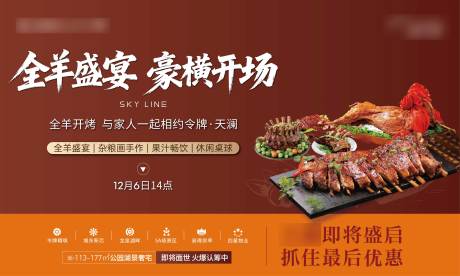 源文件下载【享设计】搜索编号：93300034544016412【全羊宴主视觉】