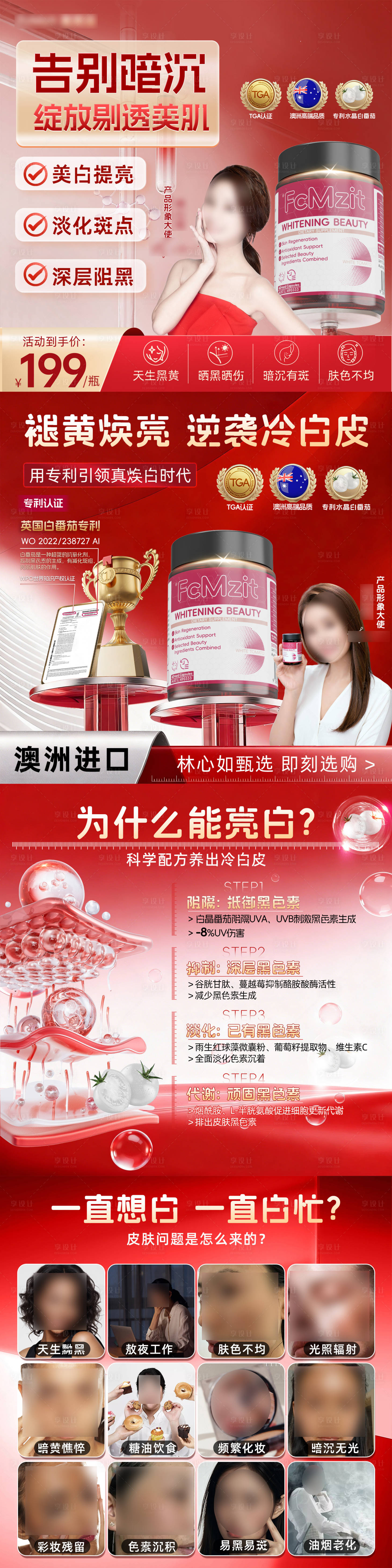 源文件下载【享设计】搜索编号：69880034448787711【美白头图商品海报】