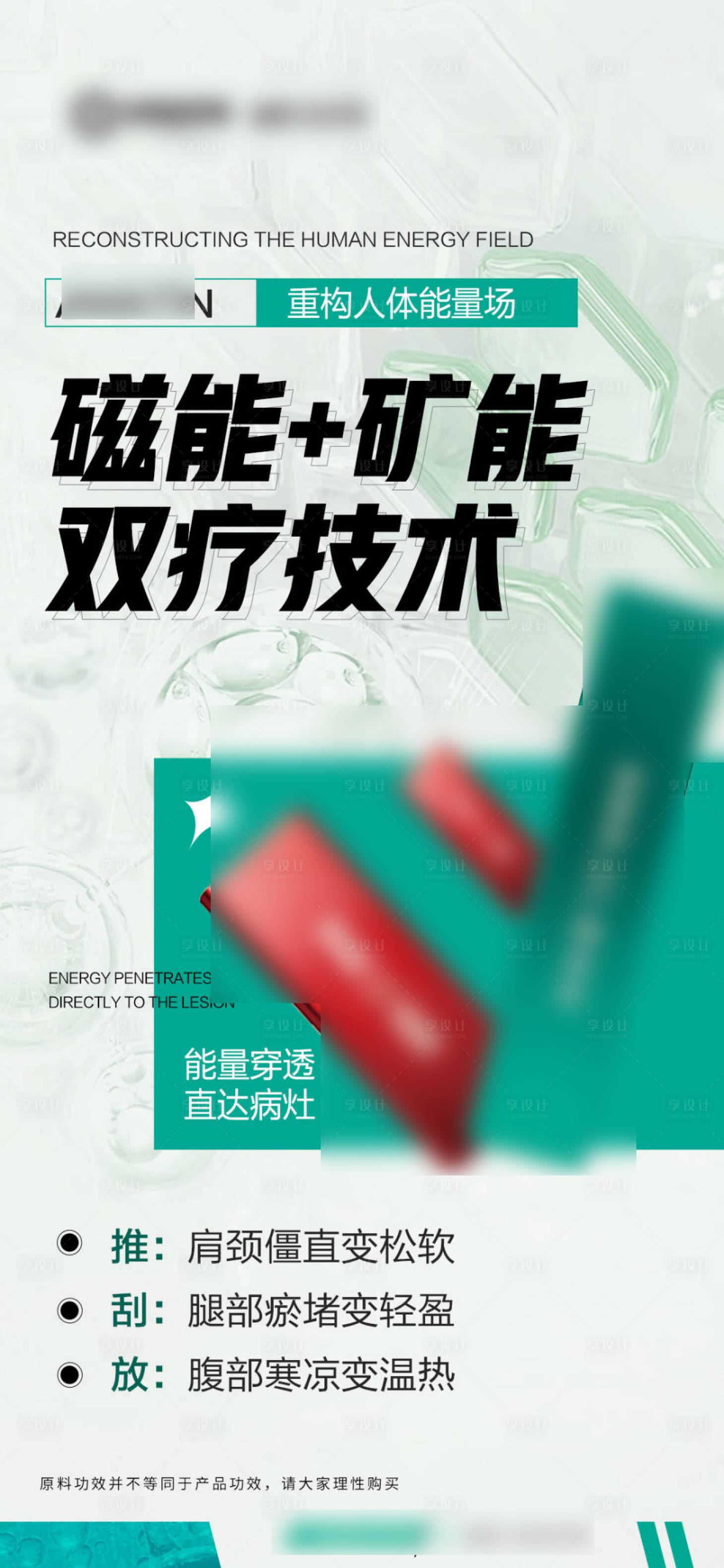 源文件下载【享设计】搜索编号：83970031911702540【绿色产品功效海报】