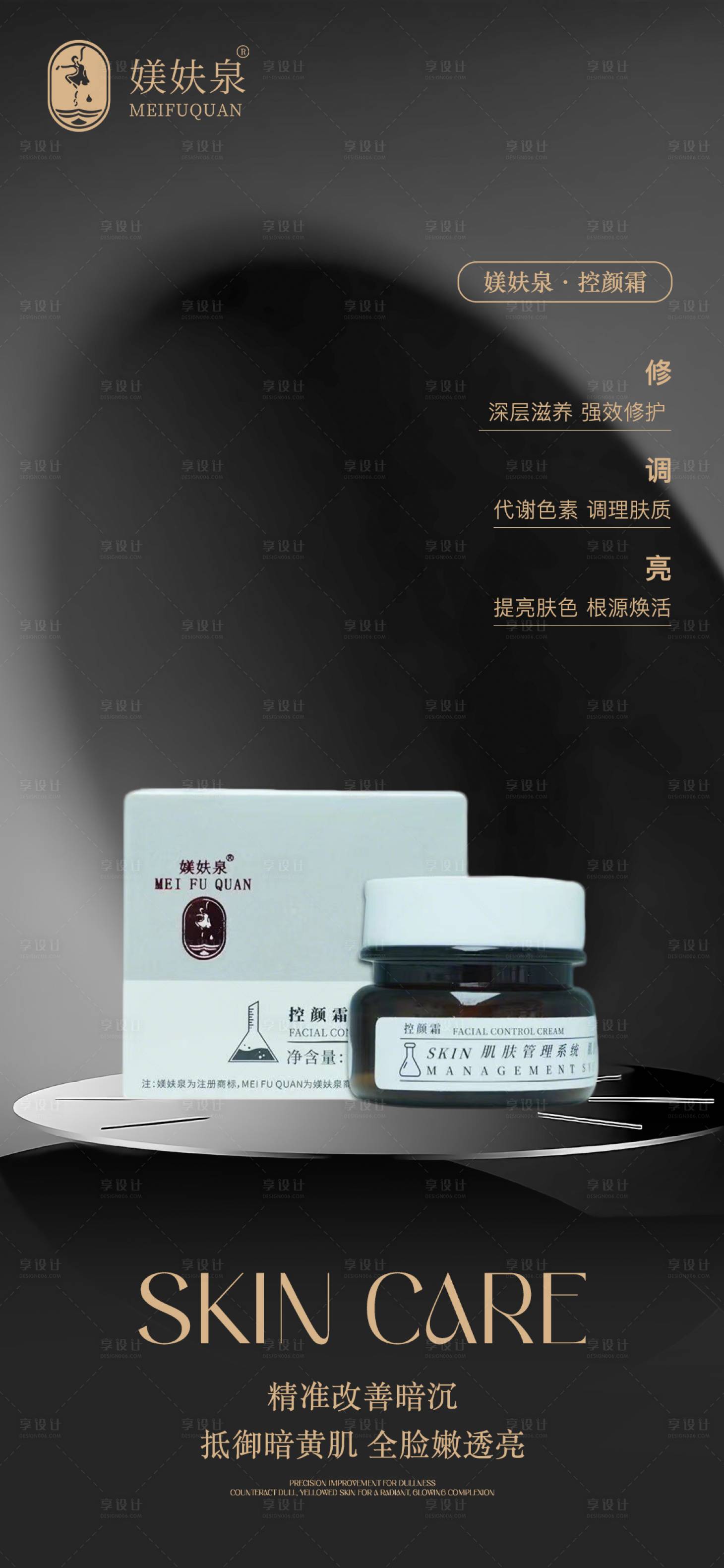 源文件下载【享设计】搜索编号：59580034622268554【医美护肤品宣传海报】