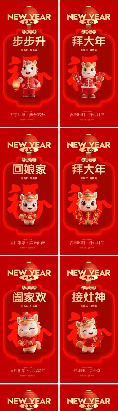 源文件下载【享设计】搜索编号：16980034418158800【马年春节习俗】