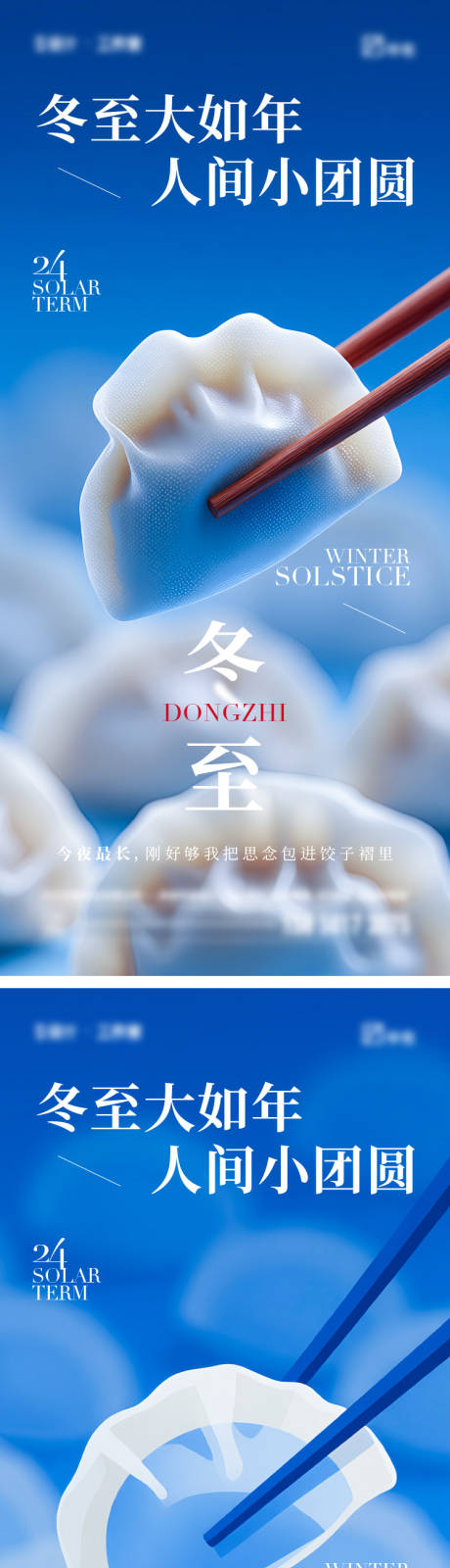 源文件下載【享設(shè)計(jì)】搜索編號(hào)：33130034418166689【冬至節(jié)氣海報(bào)】