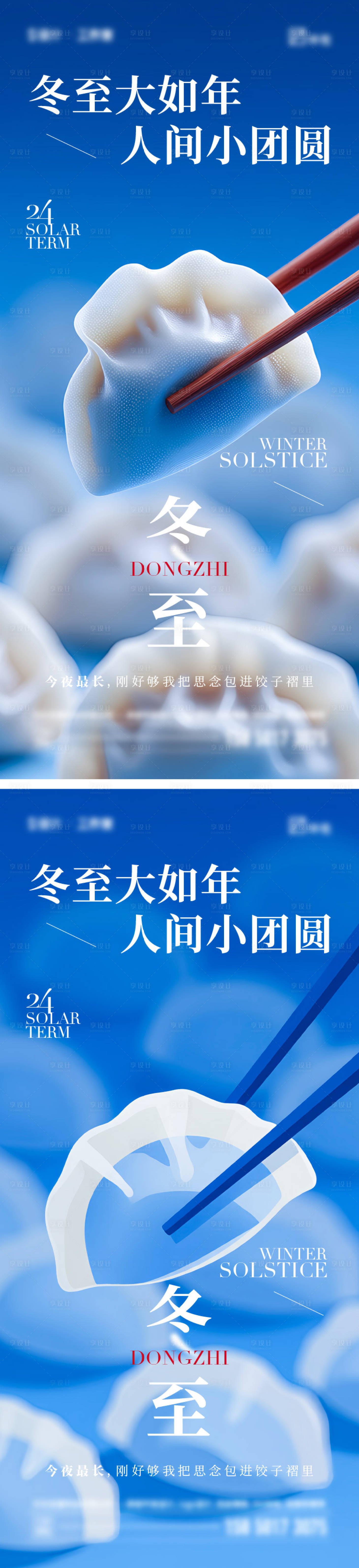 源文件下載【享設計】搜索編號：33130034418166689【冬至節氣海報】