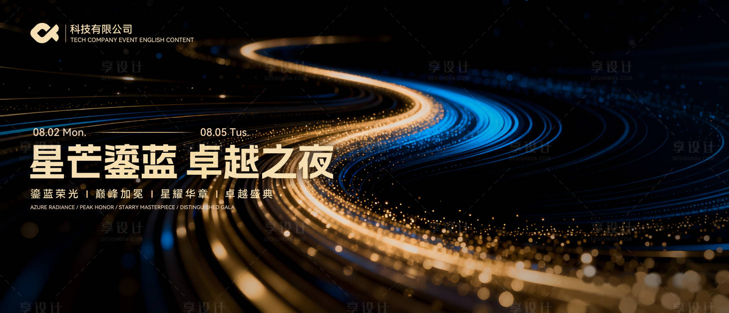 源文件下载【享设计】搜索编号：33930034573283405【黑金蓝科技公司活动主视觉展板】