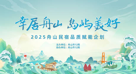 源文件下载【享设计】搜索编号：90560034449294427【岛居舟山美好城市】