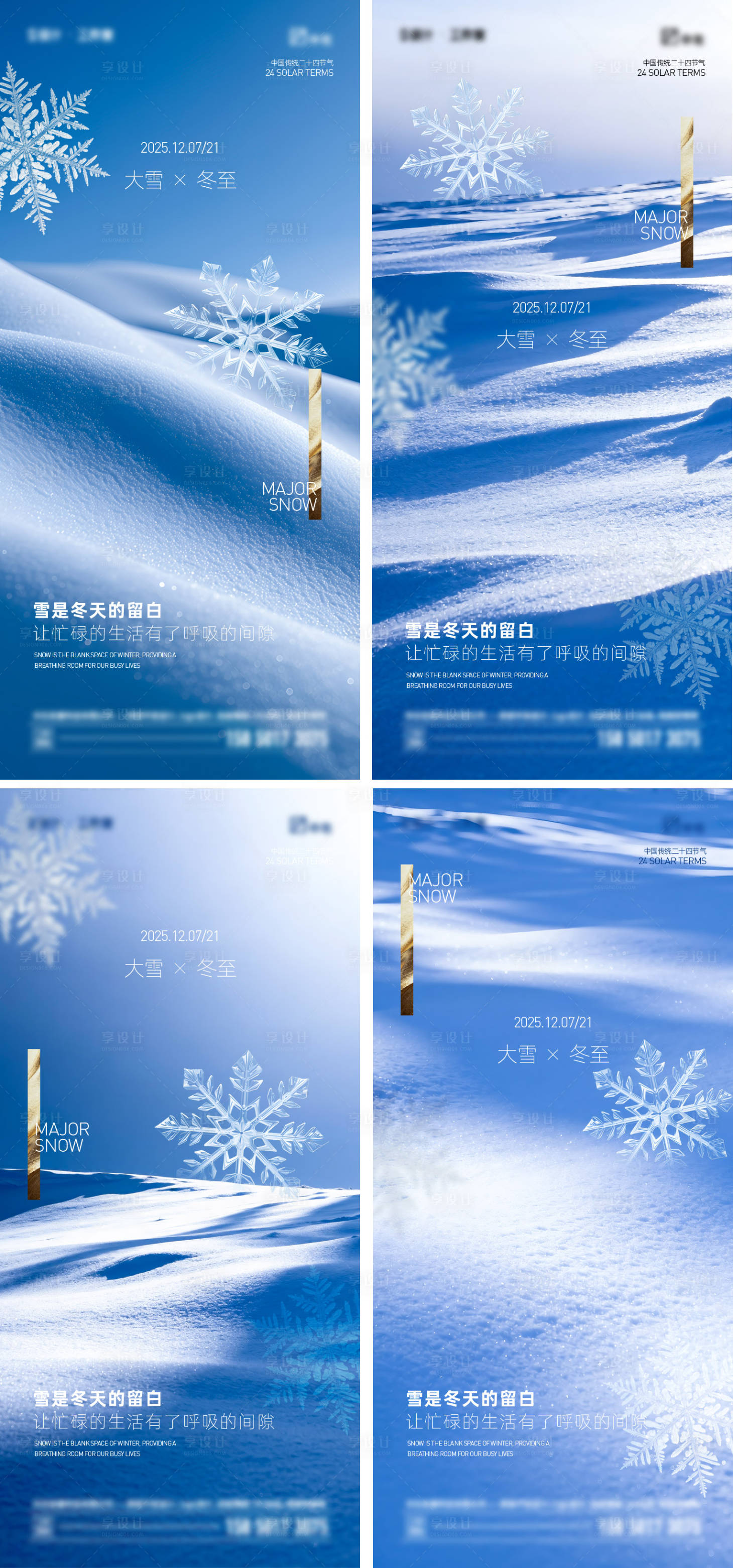 源文件下载【享设计】搜索编号：80170034381636191【大雪冬至海报】