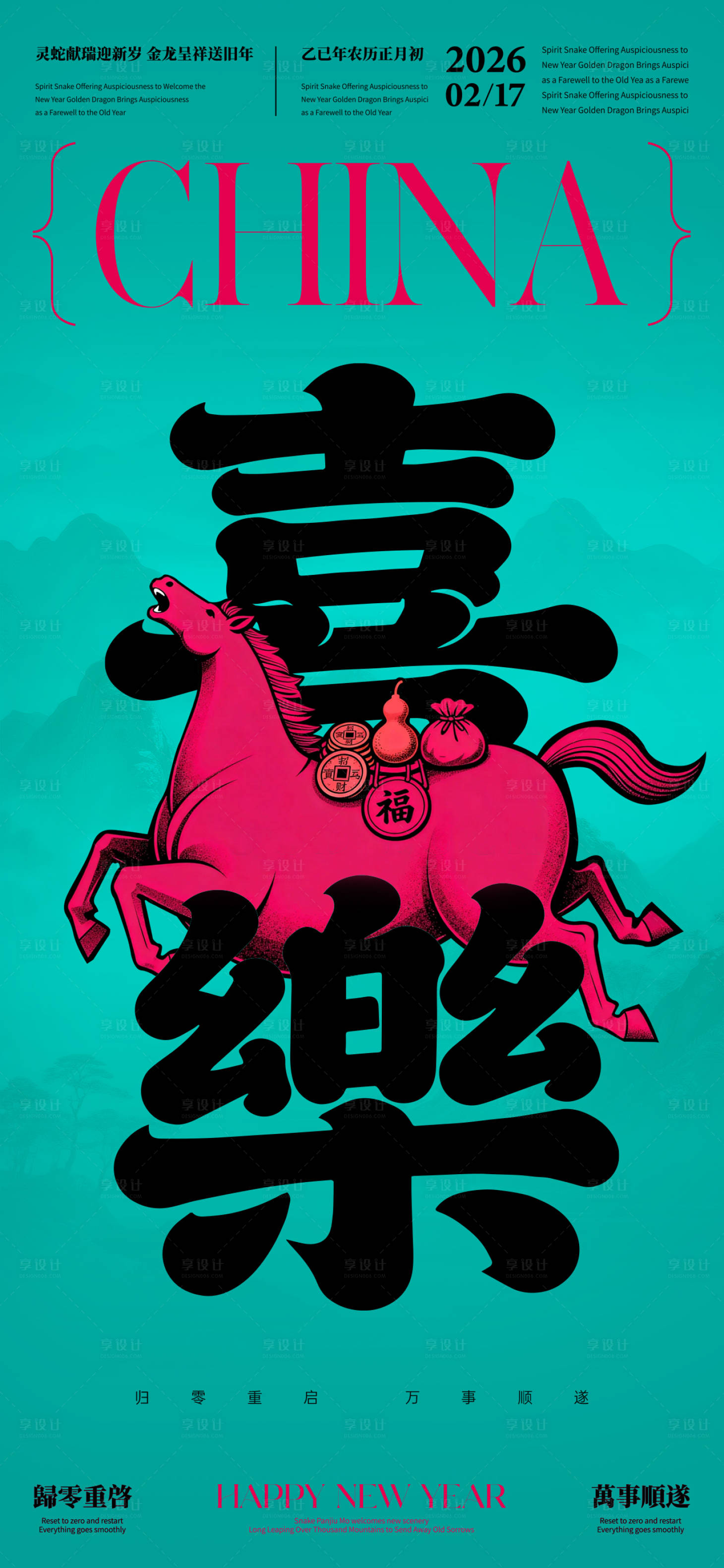 源文件下载【享设计】搜索编号：83080034597628098【马年】