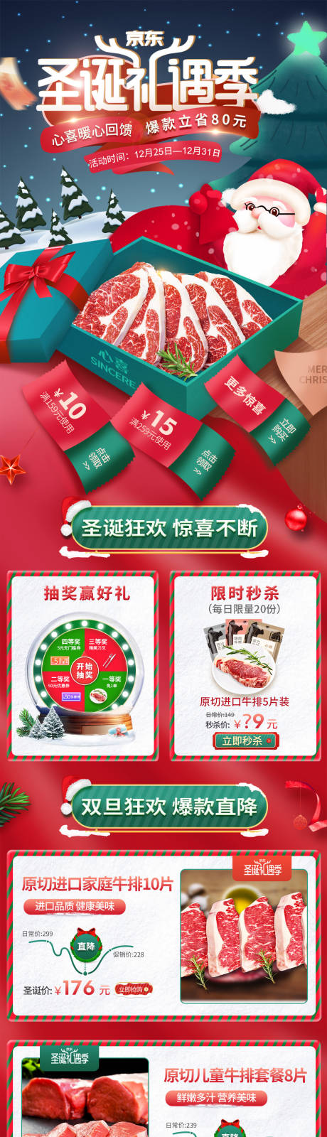 源文件下载【享设计】搜索编号：47050034596316579【圣诞节电商首页】