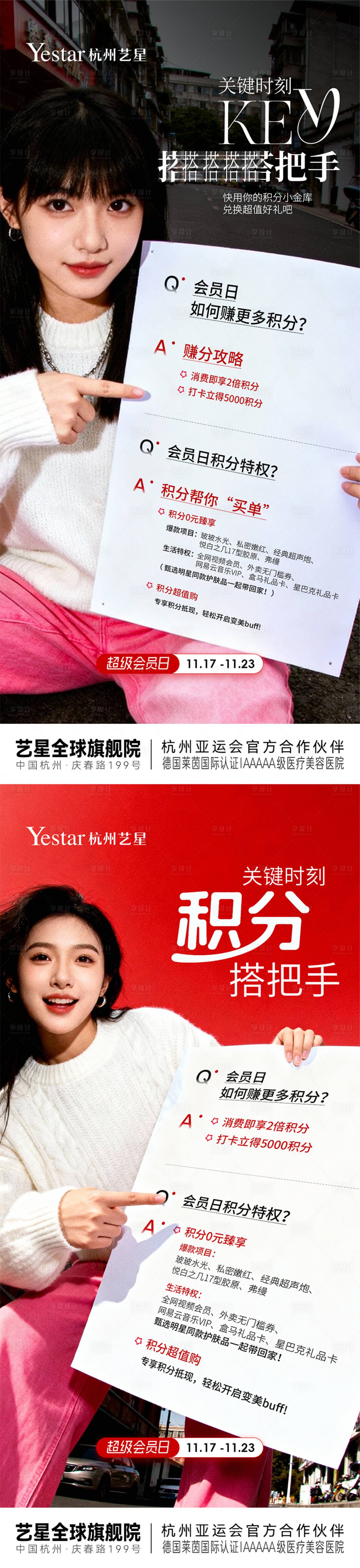 源文件下載【享設(shè)計(jì)】搜索編號(hào)：84580034405653350【醫(yī)美積分政策單圖】