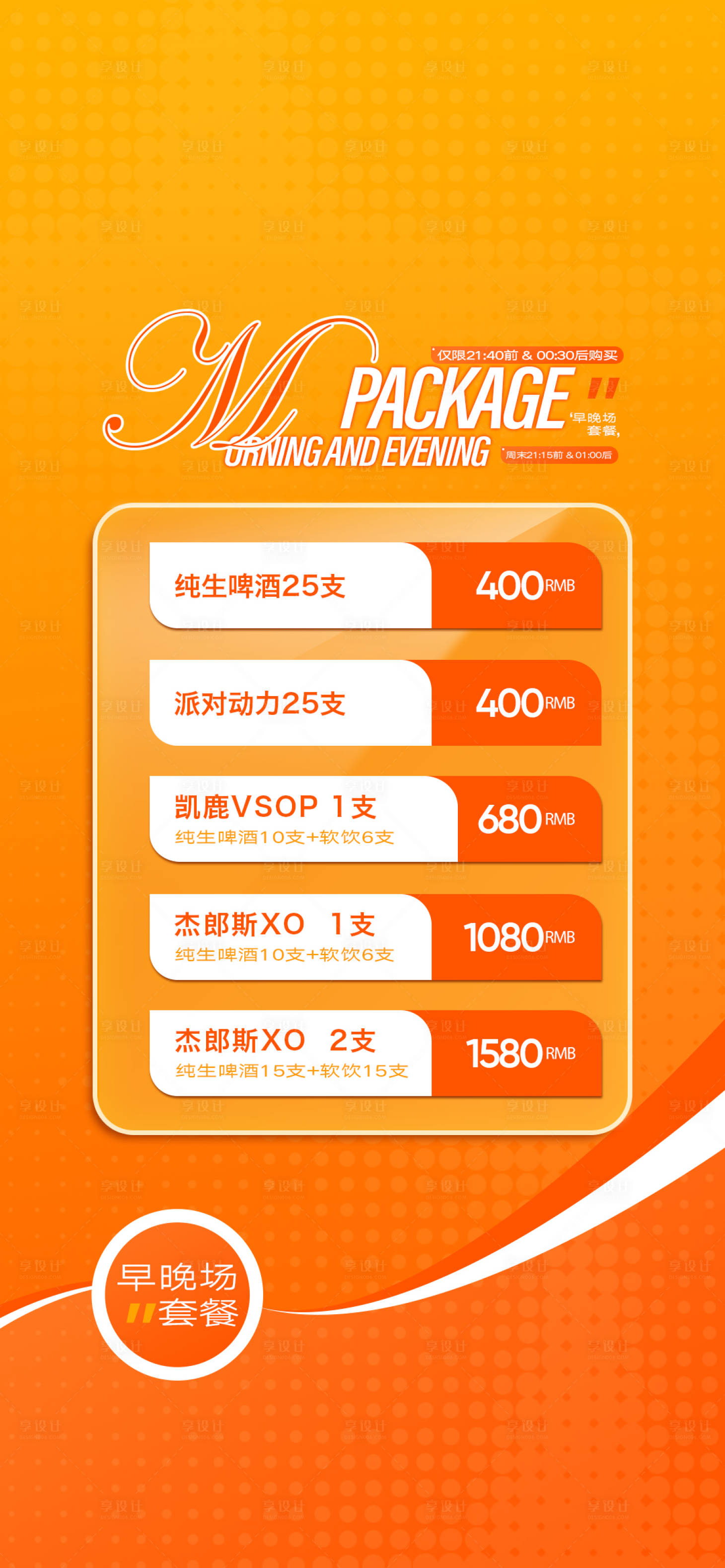 源文件下载【享设计】搜索编号：39020034342787774【早晚场套餐】