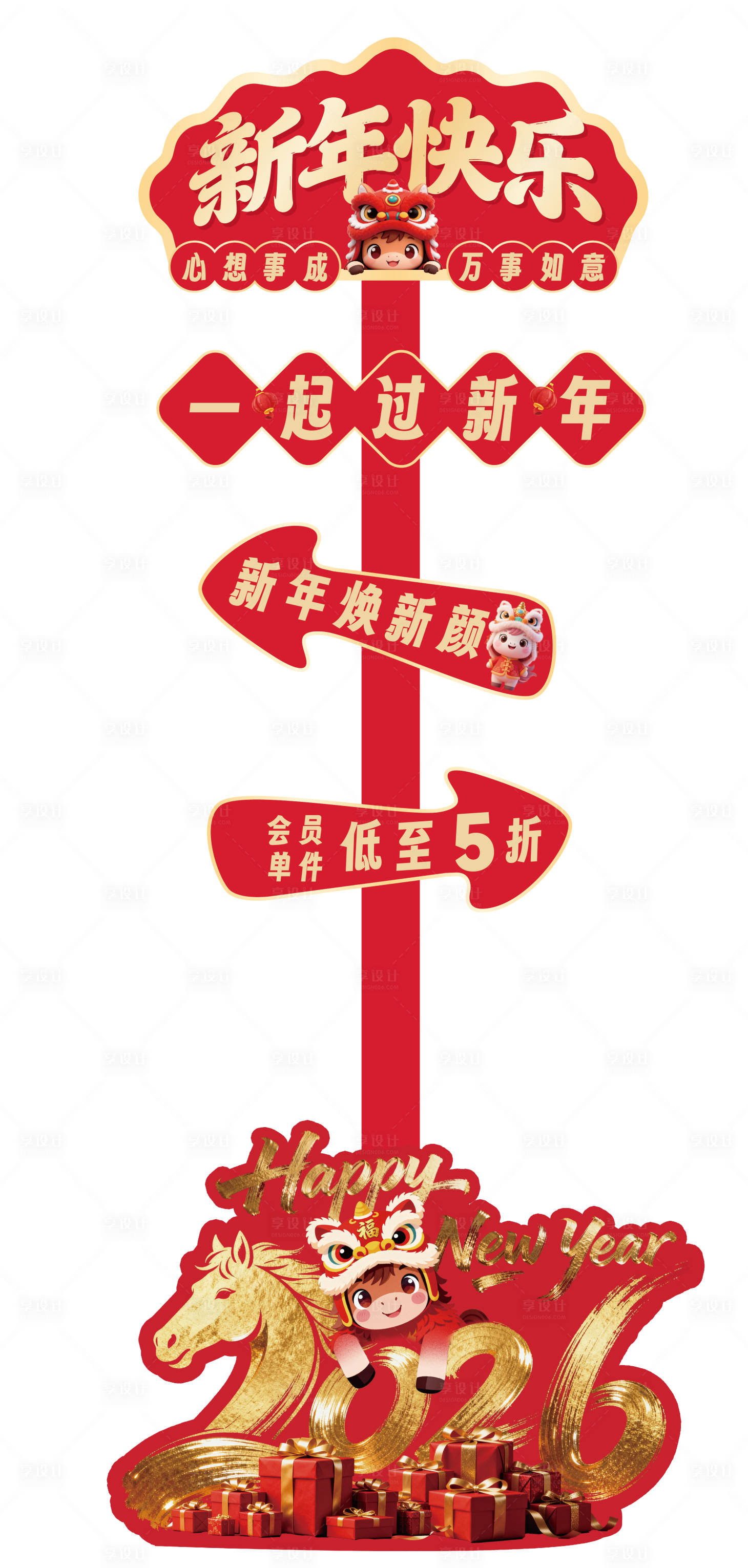 源文件下载【享设计】搜索编号：58810034496289481【2026新年网红打卡牌】