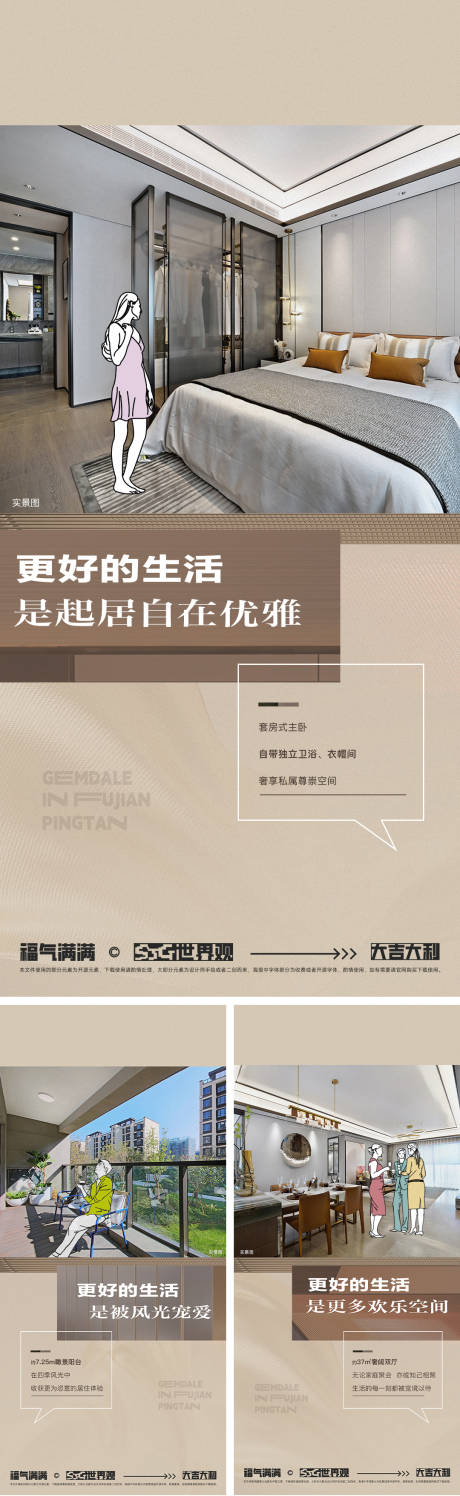 源文件下载【享设计】搜索编号：97920034395754653【地产洋房价值系列海报】
