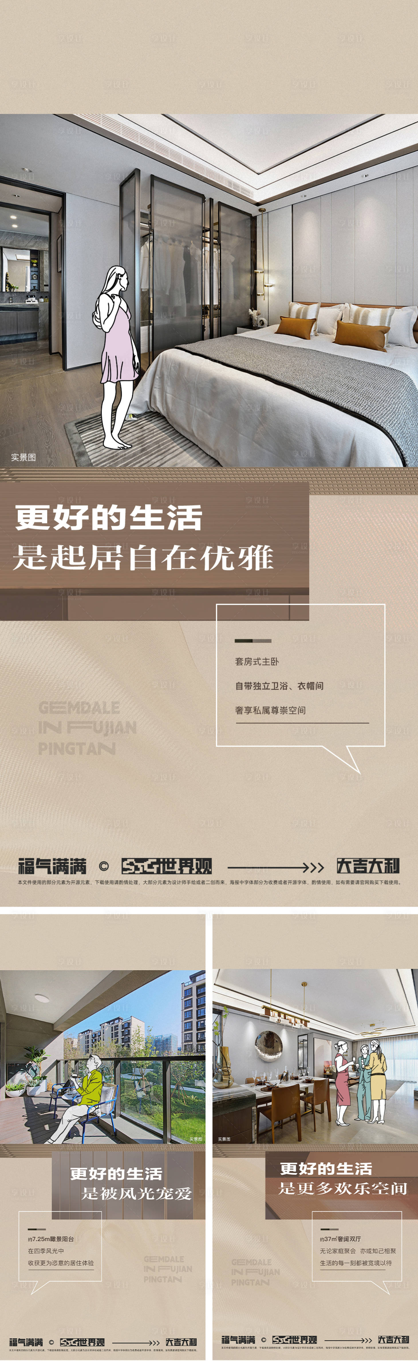 源文件下载【享设计】搜索编号：97920034395754653【地产洋房价值系列海报】
