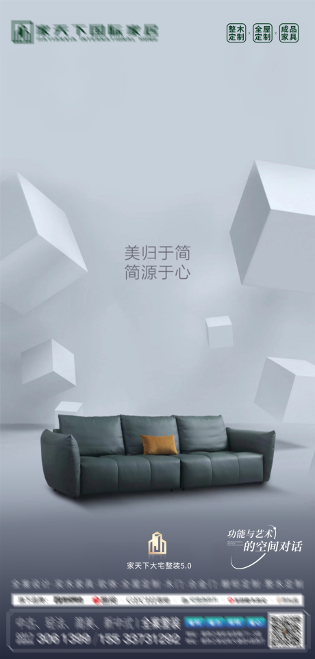 源文件下载【享设计】搜索编号：44370034745559802【城市整装沙发海报】