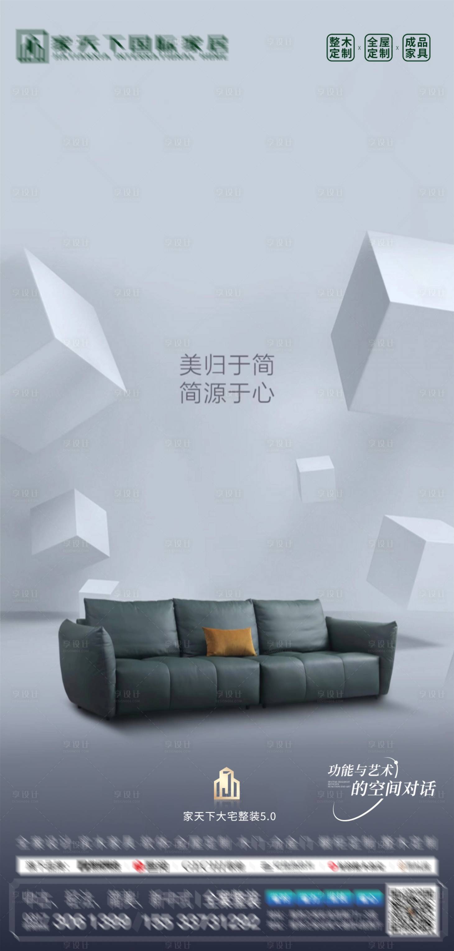 源文件下载【享设计】搜索编号：44370034745559802【城市整装沙发海报】