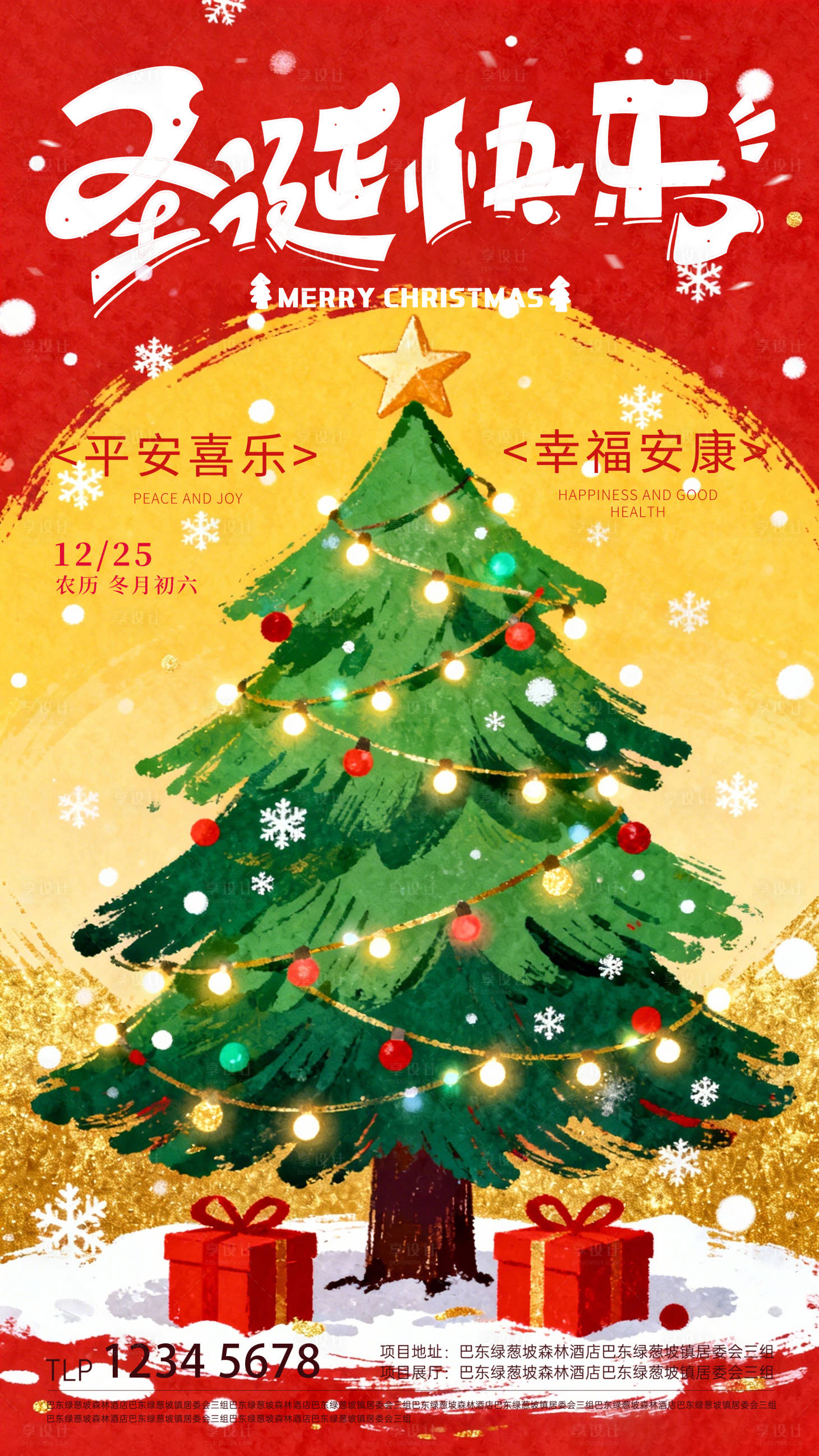 源文件下载【享设计】搜索编号：71390034599427356【圣诞节节日海报】