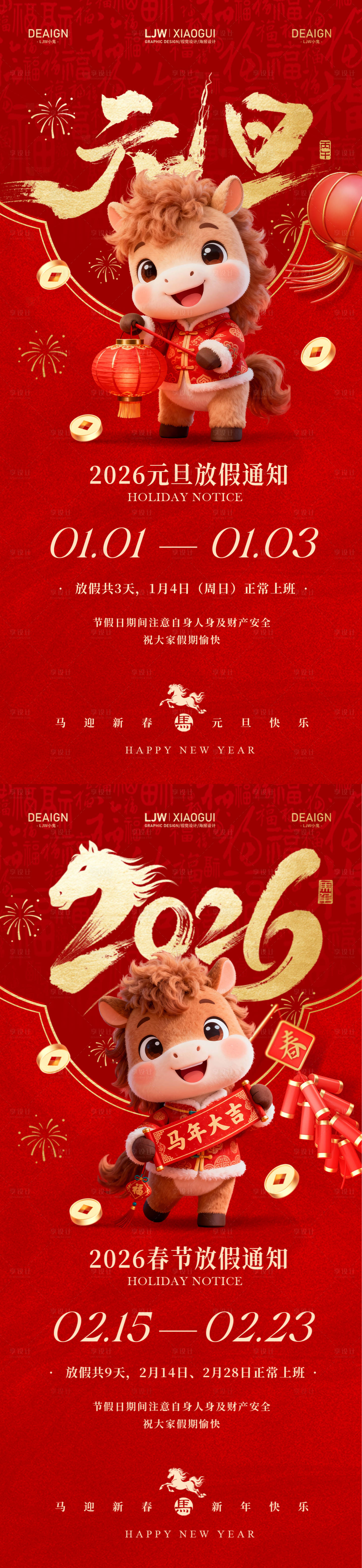 源文件下载【享设计】搜索编号：27620034382132332【马年元旦春节放假通知海报】