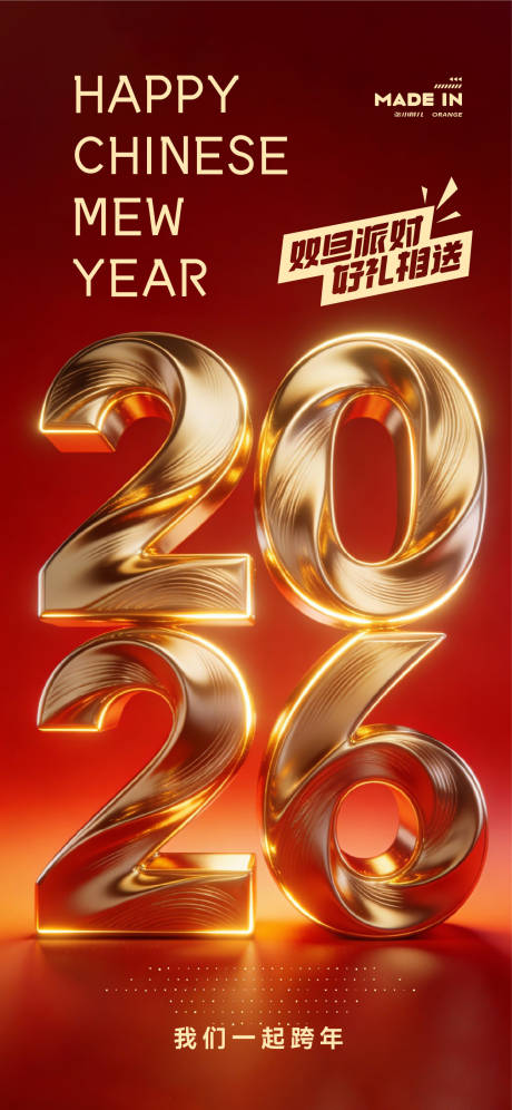 源文件下载【享设计】搜索编号：55920034511928768【新年海报 】