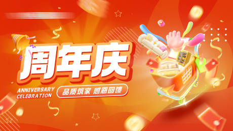 源文件下载【享设计】搜索编号：35260034605249360【家装1周年庆活动主画面展板】