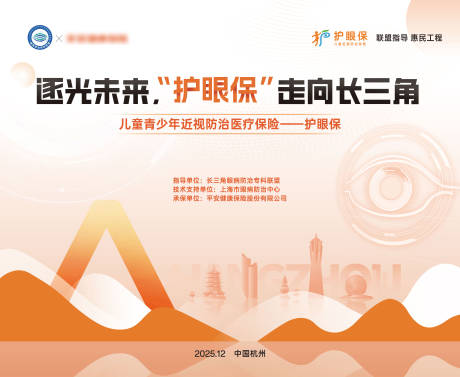 源文件下载【享设计】搜索编号：62000034631032419【儿童青少年近视防治医疗保险护眼宝展板】