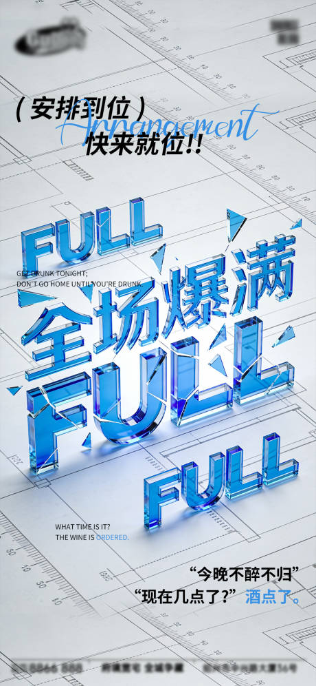 源文件下载【享设计】搜索编号：50350034657696265【酒吧日常宣传创意海报】