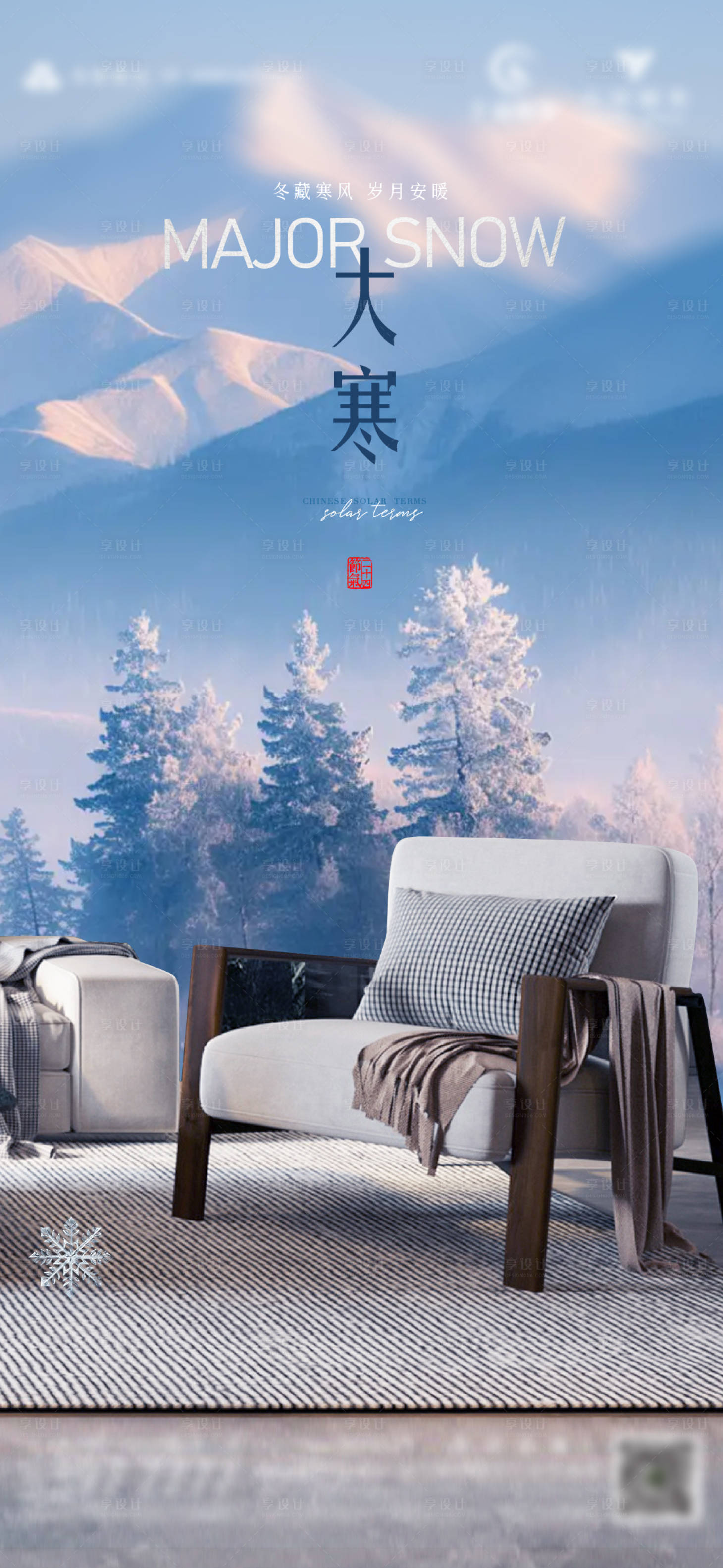 源文件下载【享设计】搜索编号：36820034319714231【房地产节气大雪推图】