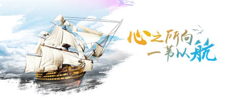 源文件下载【享设计】搜索编号：40020034708672157【帆船】