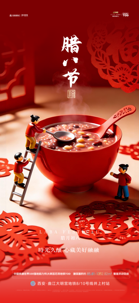 源文件下载【享设计】搜索编号：62660034787975838【腊八节海报】