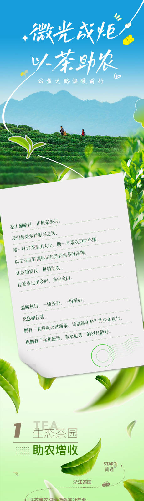 源文件下载【享设计】搜索编号：56120034468212756【茶叶科技智能化宣传长图】