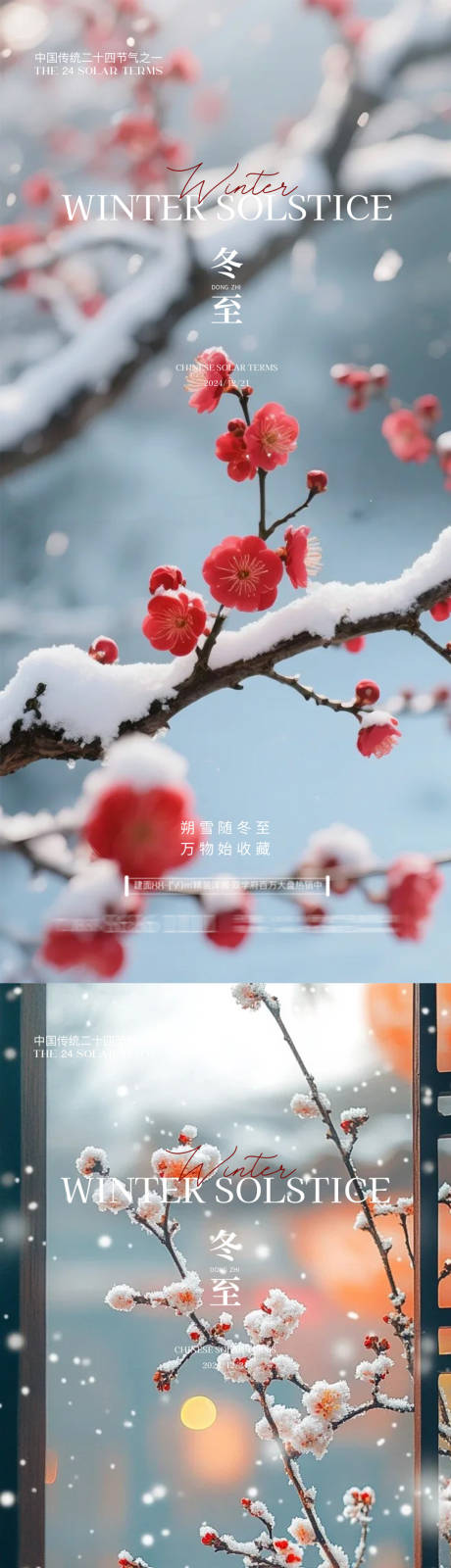 源文件下载【享设计】搜索编号：36360034452527794【冬至立冬小雪大雪】