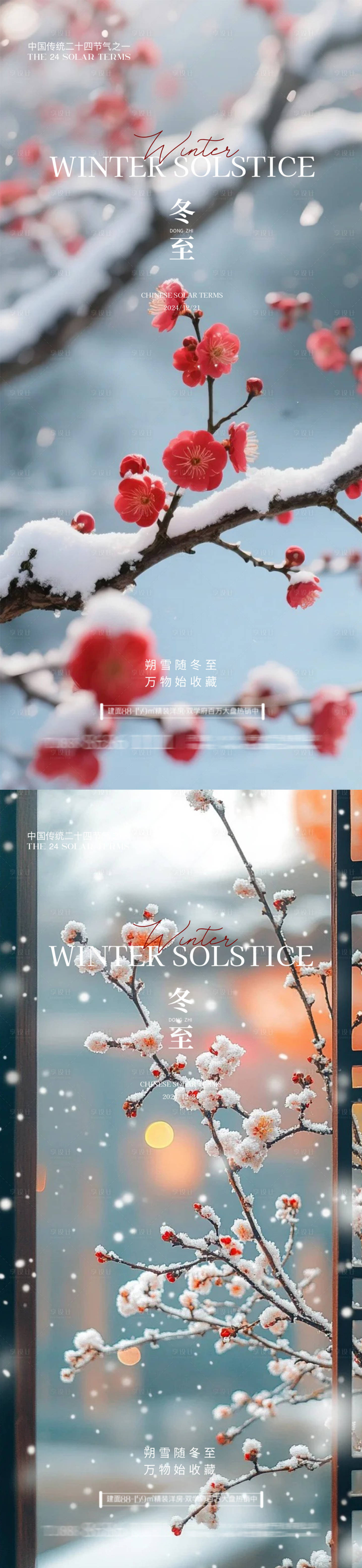 源文件下載【享設(shè)計(jì)】搜索編號(hào)：36360034452527794【冬至立冬小雪大雪】