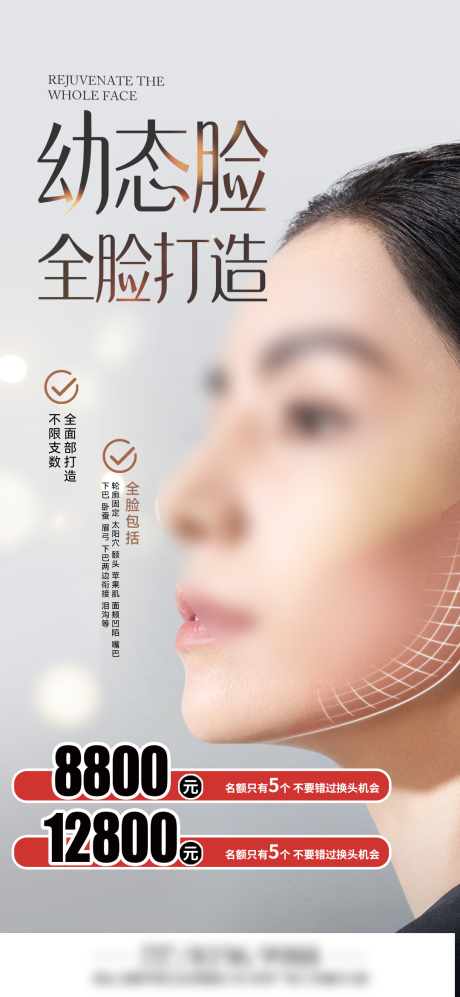 源文件下载【享设计】搜索编号：99590034434001821【抗衰幼态脸医美海报】