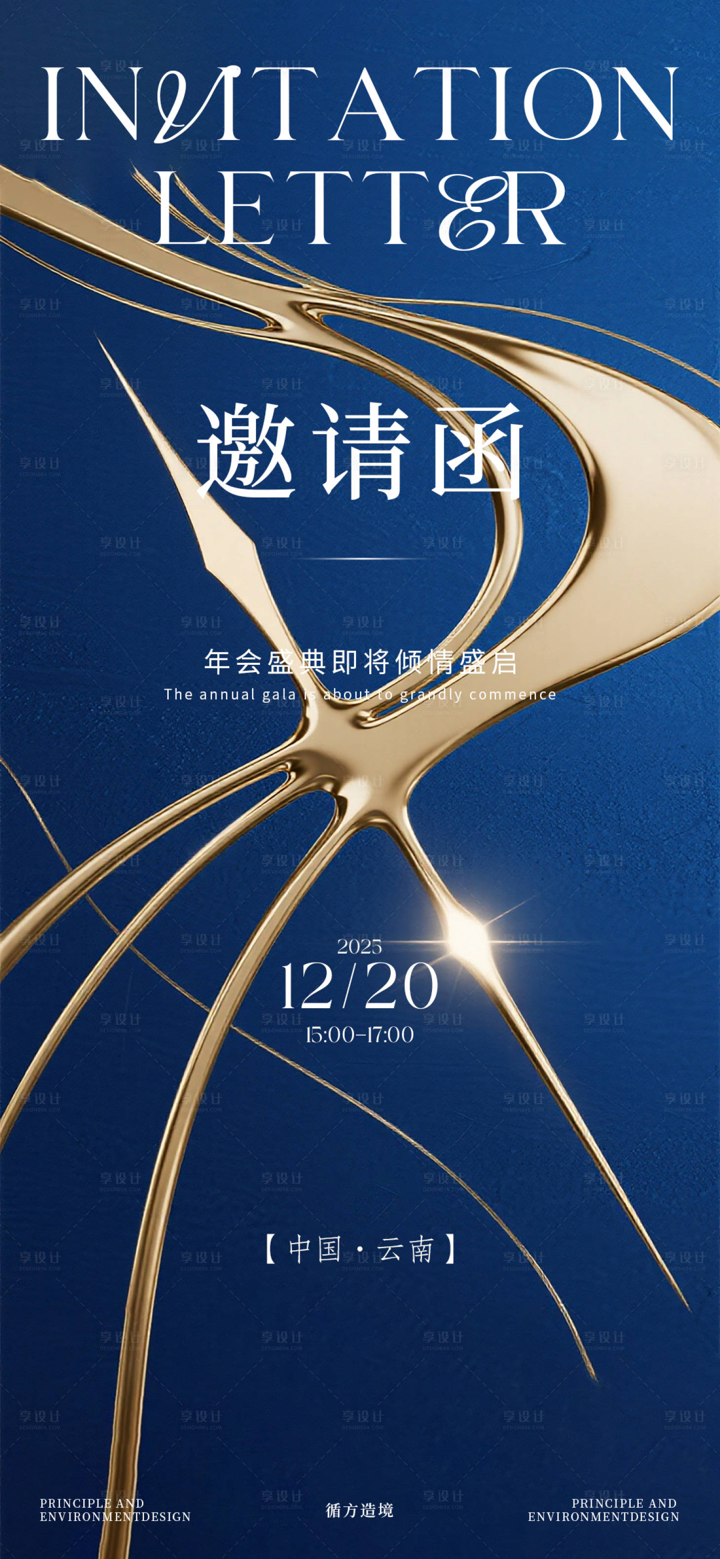 源文件下载【享设计】搜索编号：41740034507136082【蓝色科技感邀请函海报】