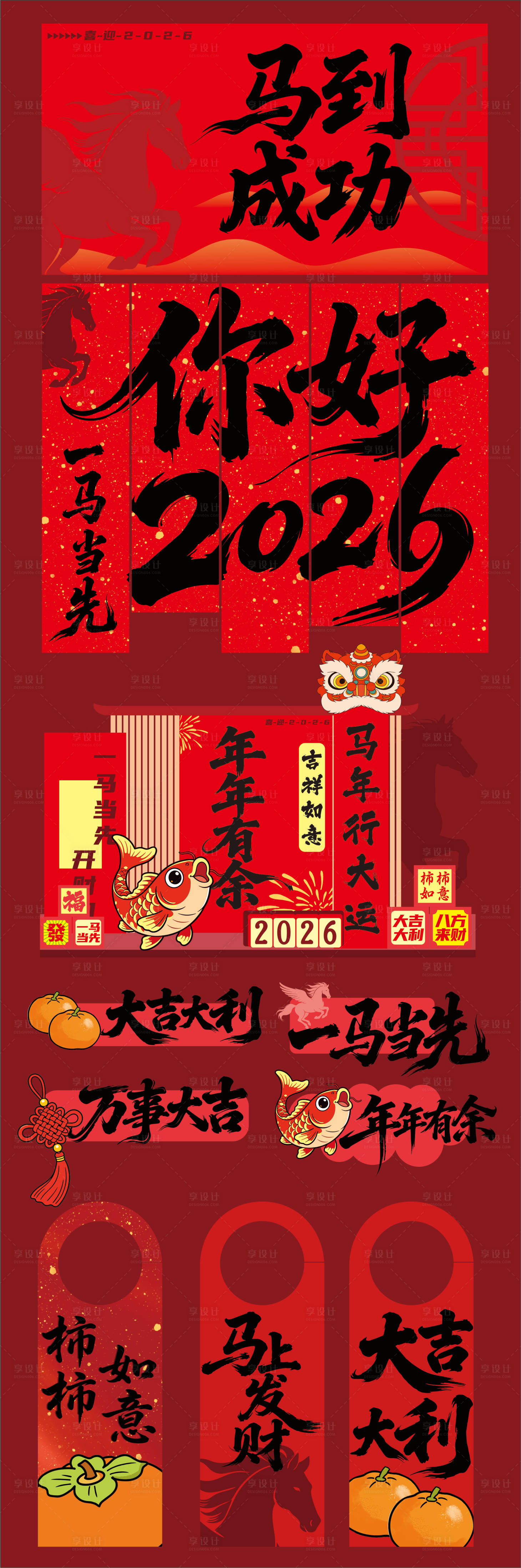 源文件下载【享设计】搜索编号：41650034460808092【马年美陈素材设计】