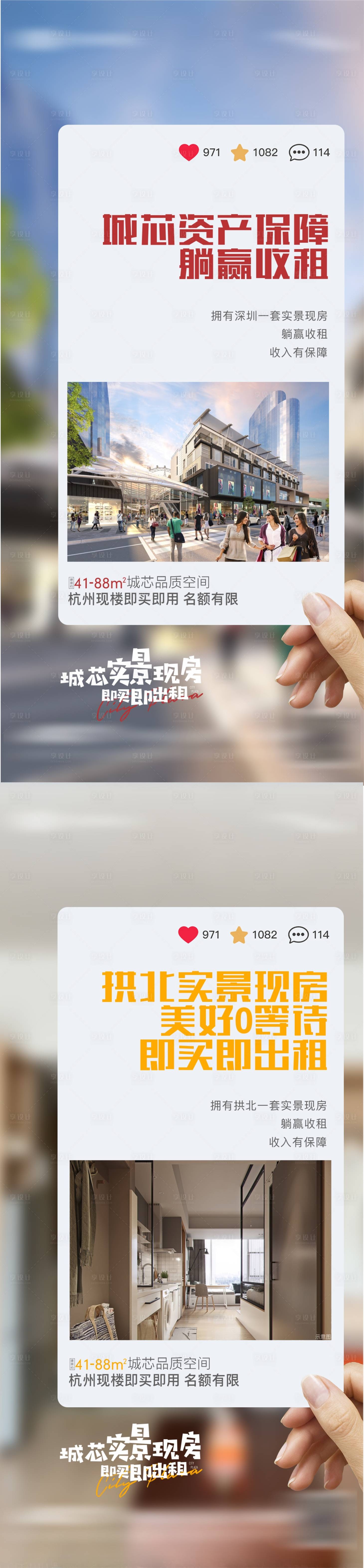 源文件下载【享设计】搜索编号：23670034686514180【地产实景现房城芯价值点系列海报】