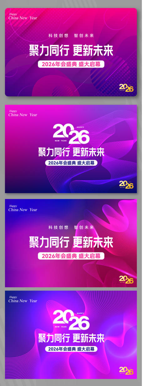 源文件下载【享设计】搜索编号：16580034756948113【公司企业年会紫红色渐变背景板】