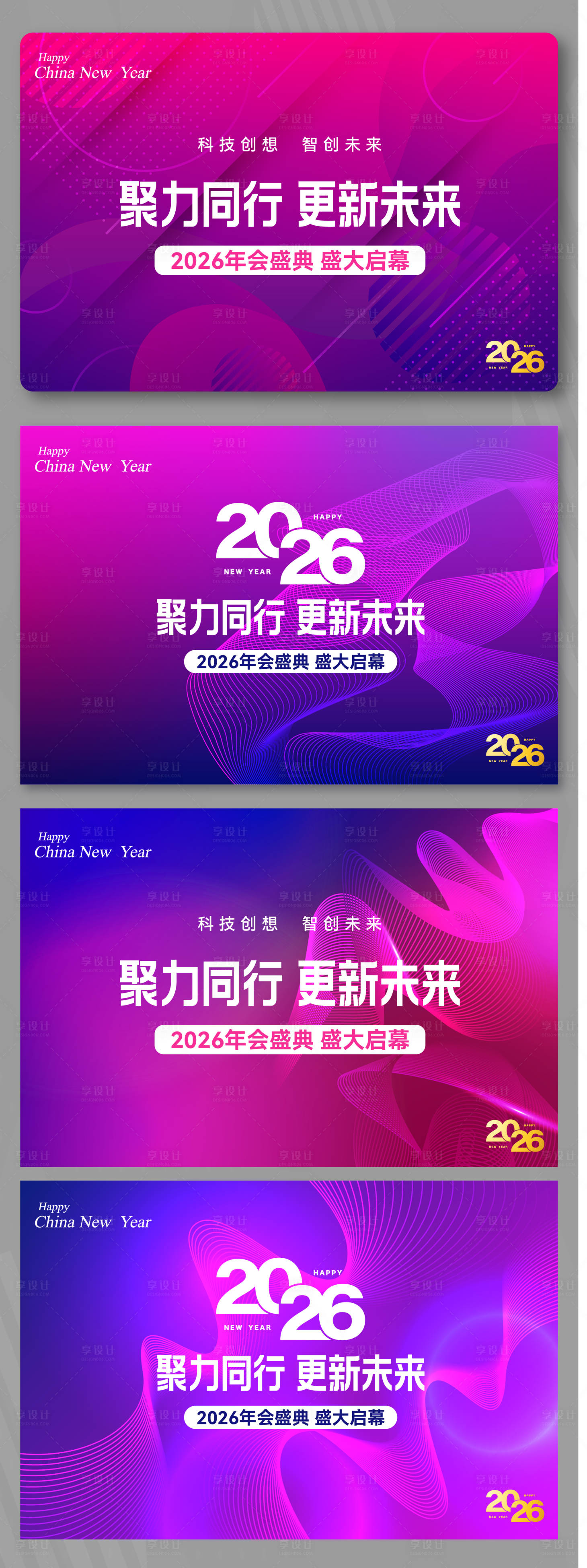 源文件下载【享设计】搜索编号：16580034756948113【公司企业年会紫红色渐变背景板】