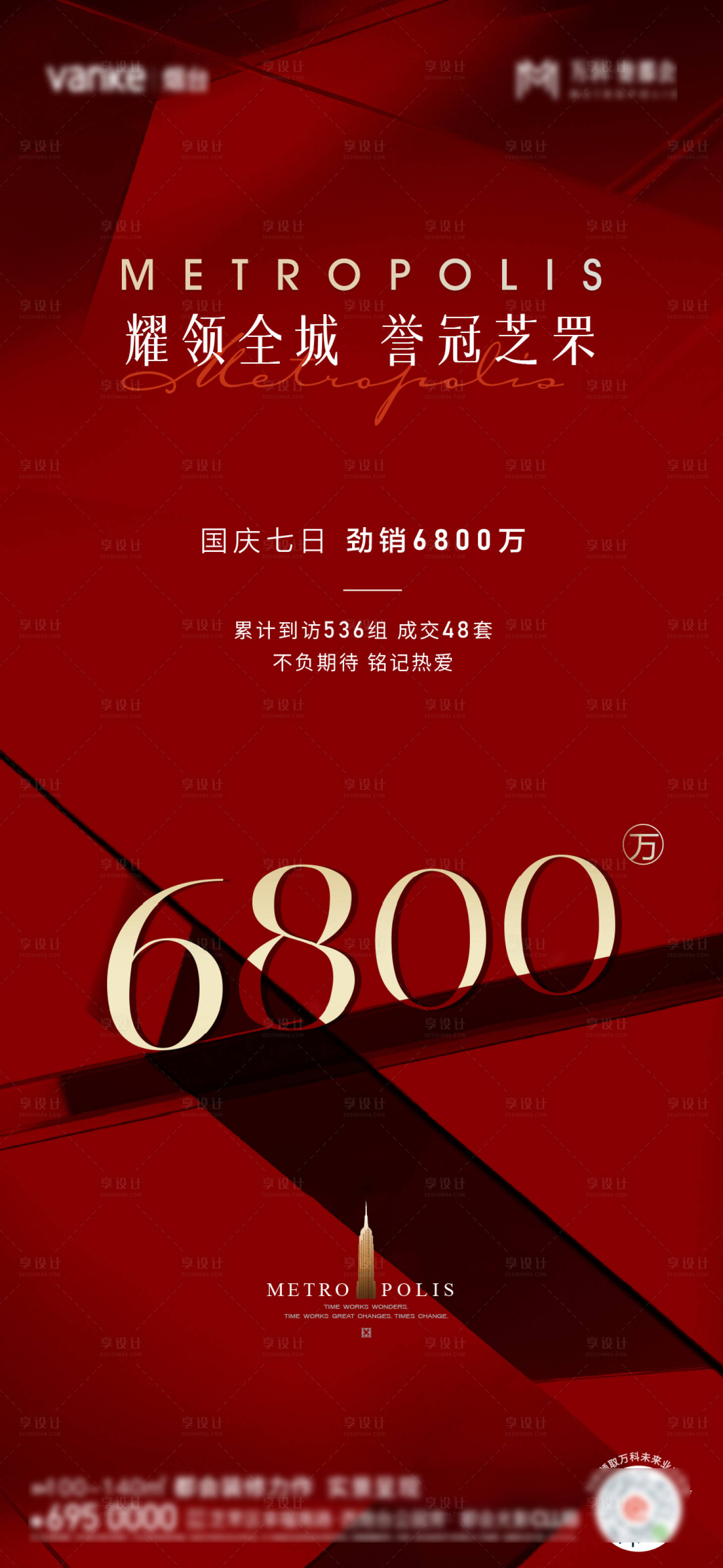 源文件下载【享设计】搜索编号：15460034667289326【地产劲销红金海报】