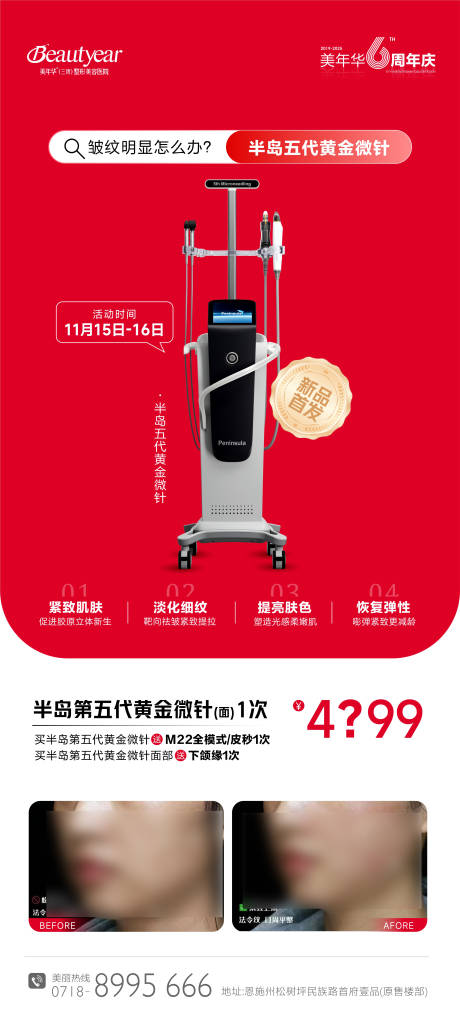 源文件下载【享设计】搜索编号：48410034620264885【光电仪器半岛黄金微针】