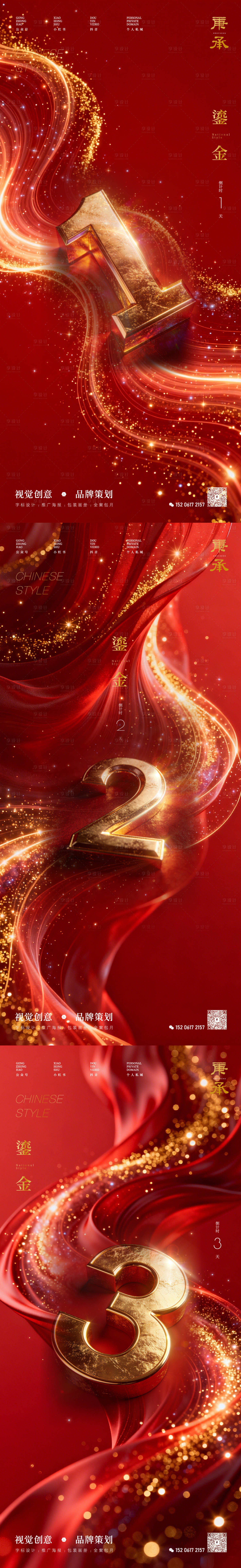 源文件下载【享设计】搜索编号：91290034396507867【红金质感倒计时】