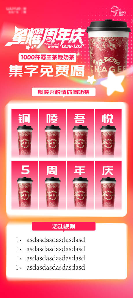 源文件下载【享设计】搜索编号：98340034476069721【美陈周年庆集字活动海报】