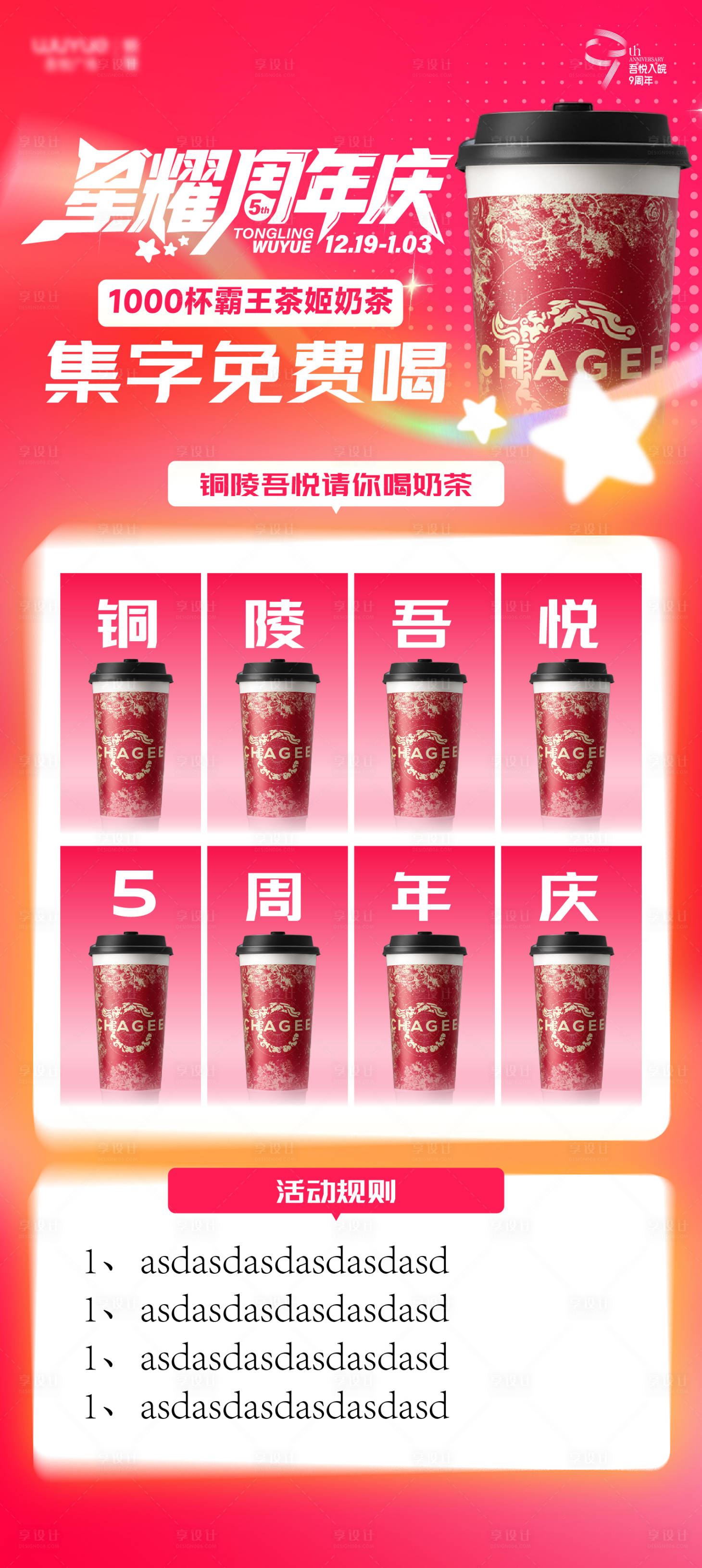 源文件下载【享设计】搜索编号：98340034476069721【美陈周年庆集字活动海报】