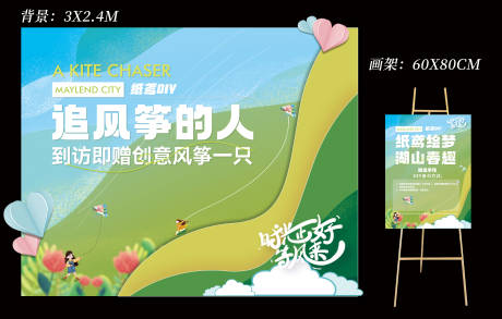 源文件下载【享设计】搜索编号：71280034798174634【风筝DIY】