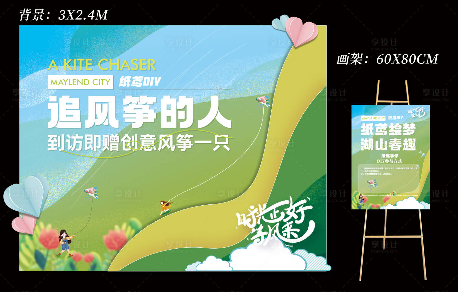 源文件下载【享设计】搜索编号：71280034798174634【风筝DIY】